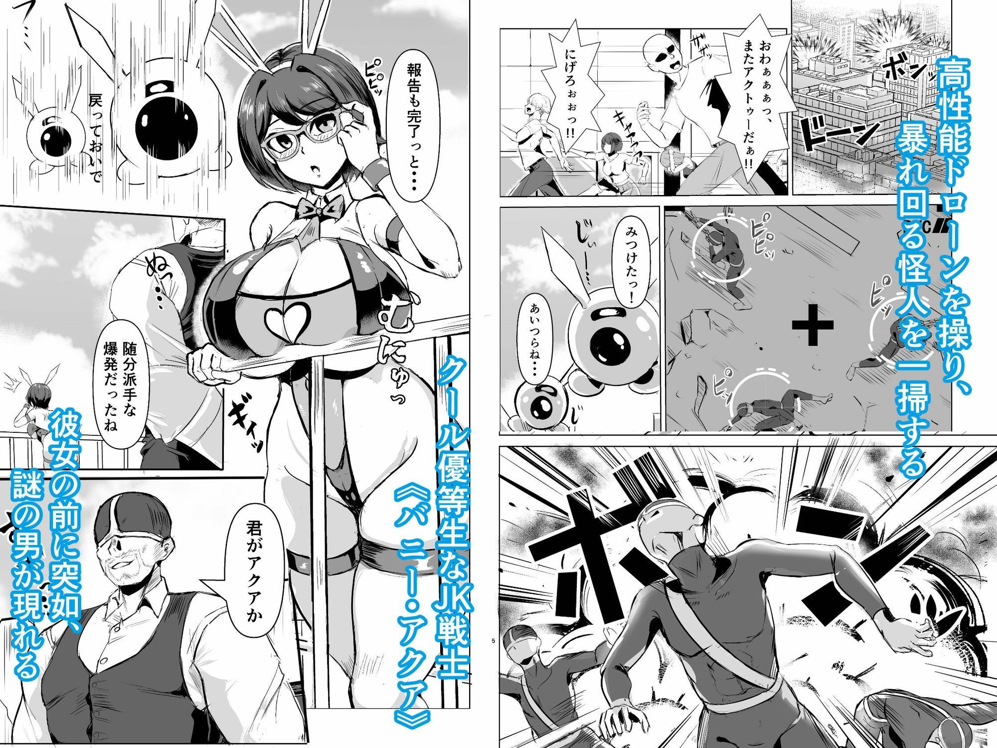 JK戦士バニー・アクア vs.セクハラ筋肉怪人〜クールな才女を徹底調教！ガチハメSEXトレーニング〜 サンプル1ページ目