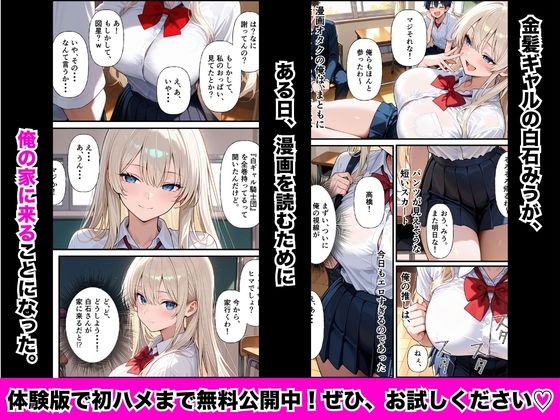 クラスメイトの金髪ギャルが俺の部屋に入り浸って漫画読むついでにま○こ貸してメス堕ちしちゃう話 サンプル1ページ目