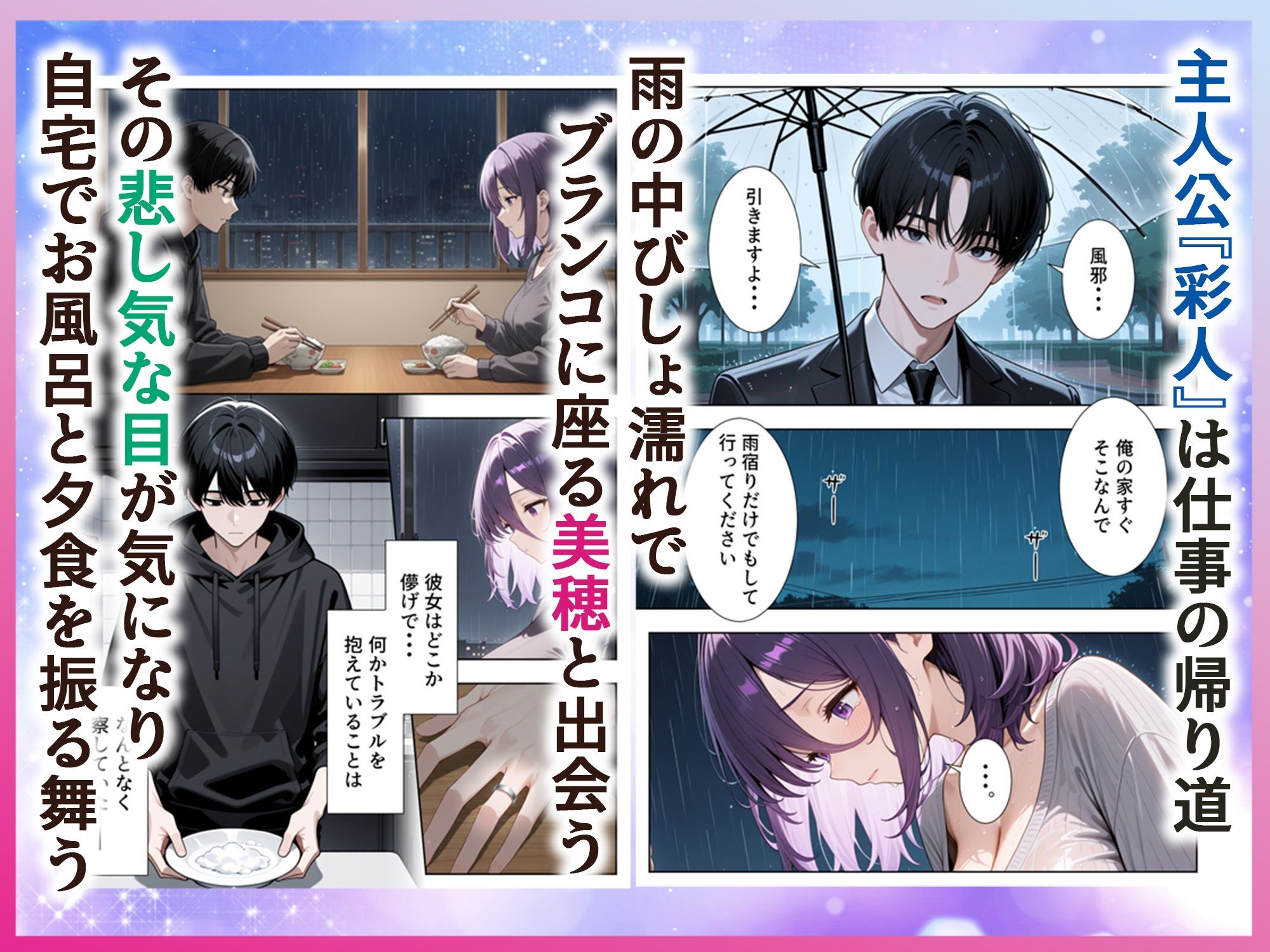 雨の日に出会った人妻とイチャらぶSEXするまで サンプル1ページ目