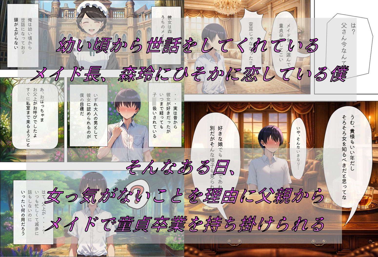 メイドで童貞卒業するよう言われたので昔から好きだった行き遅れ処女メイド長を寵愛して孕ませる話 サンプル1ページ目