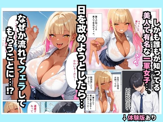 死のうとしたオタクが巨乳な一軍ギャルにセフレ認定された話 サンプル2ページ目
