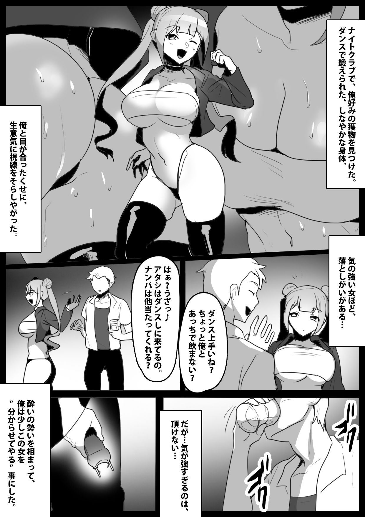 激臭フェロモンたっぷりの女子達に理性を破壊され、消臭マゾ奴○に生まれ変わった話 サンプル1ページ目