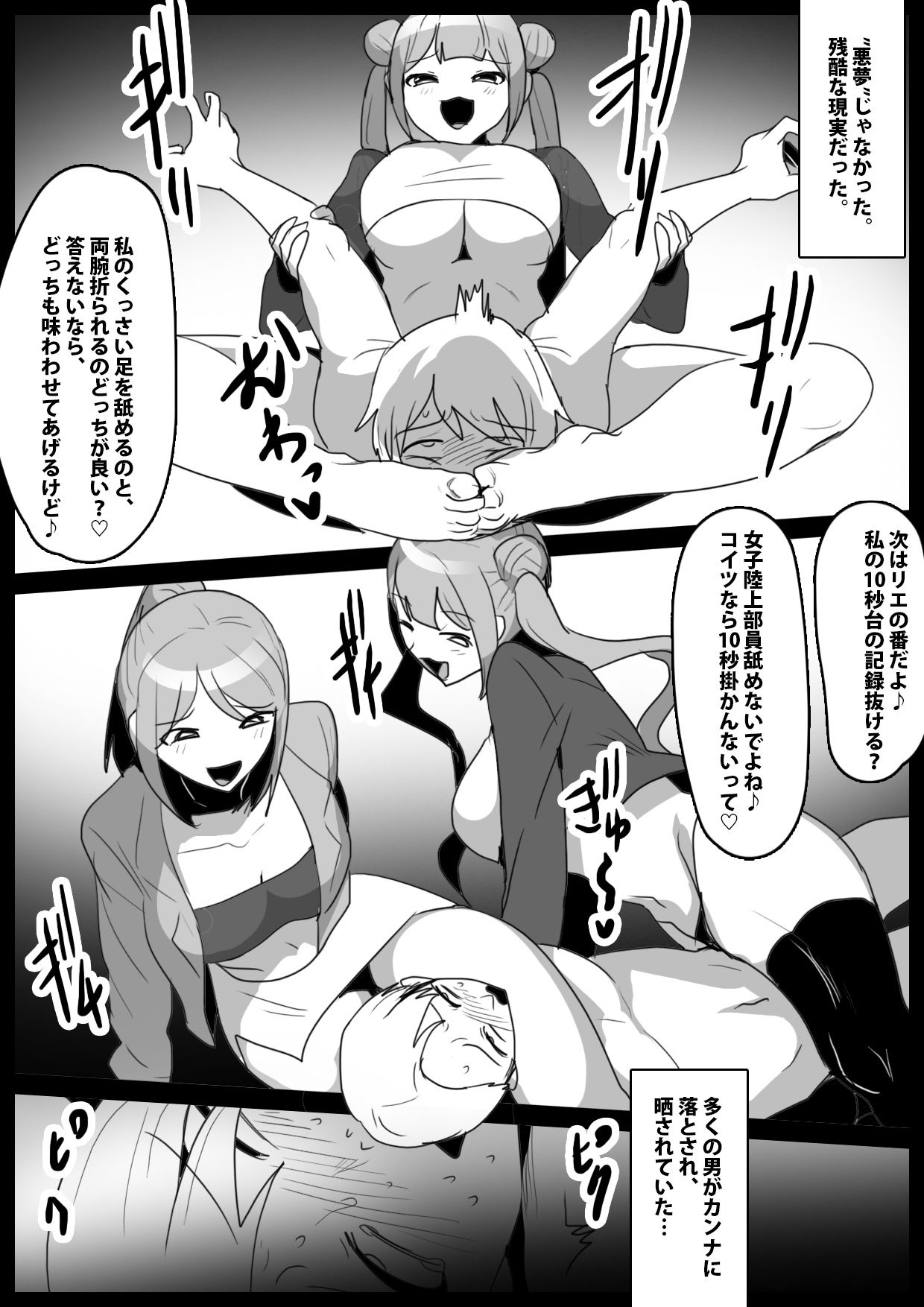 激臭フェロモンたっぷりの女子達に理性を破壊され、消臭マゾ奴○に生まれ変わった話 サンプル2ページ目