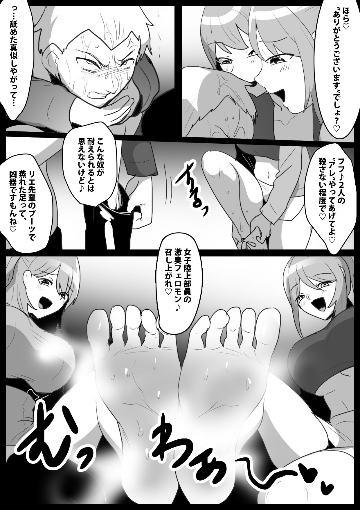 激臭フェロモンたっぷりの女子達に理性を破壊され、消臭マゾ奴○に生まれ変わった話 サンプル3ページ目