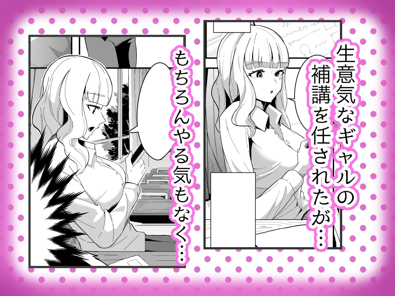 無知無知ギャルに絶頂を教える！！ サンプル2ページ目