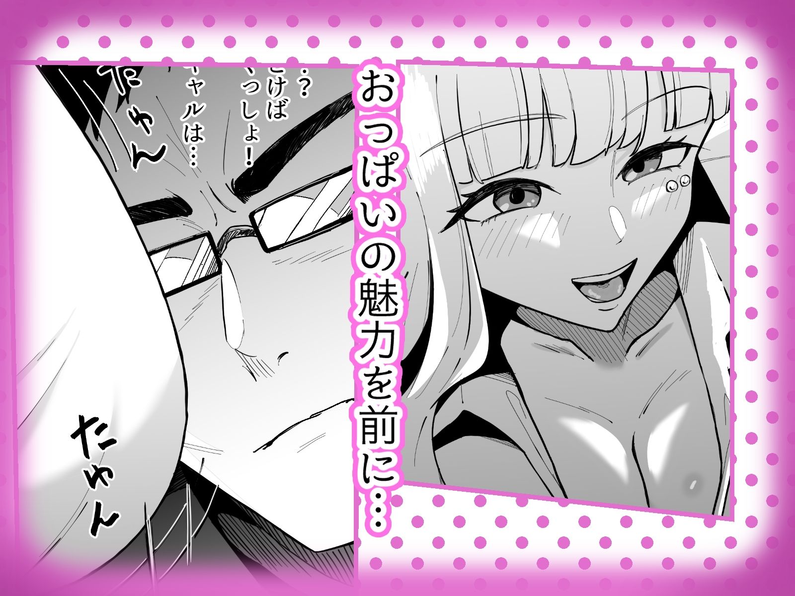 無知無知ギャルに絶頂を教える！！ サンプル4ページ目
