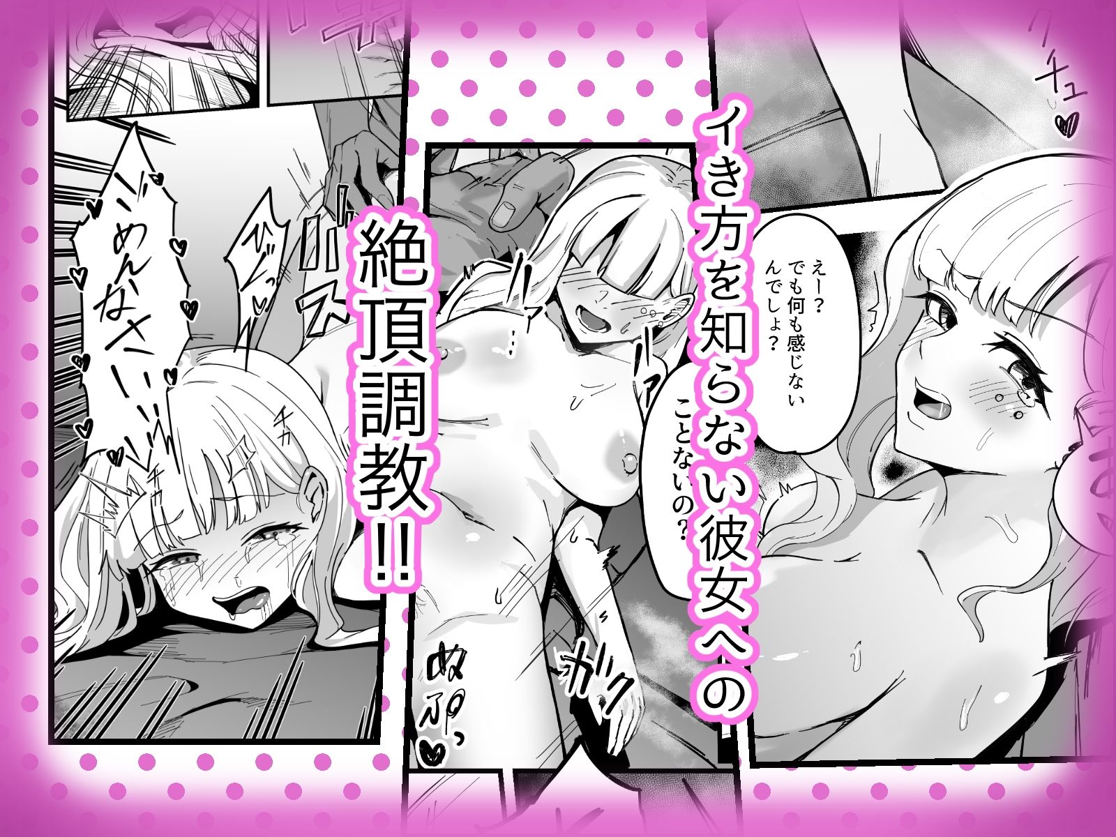 無知無知ギャルに絶頂を教える！！ サンプル7ページ目