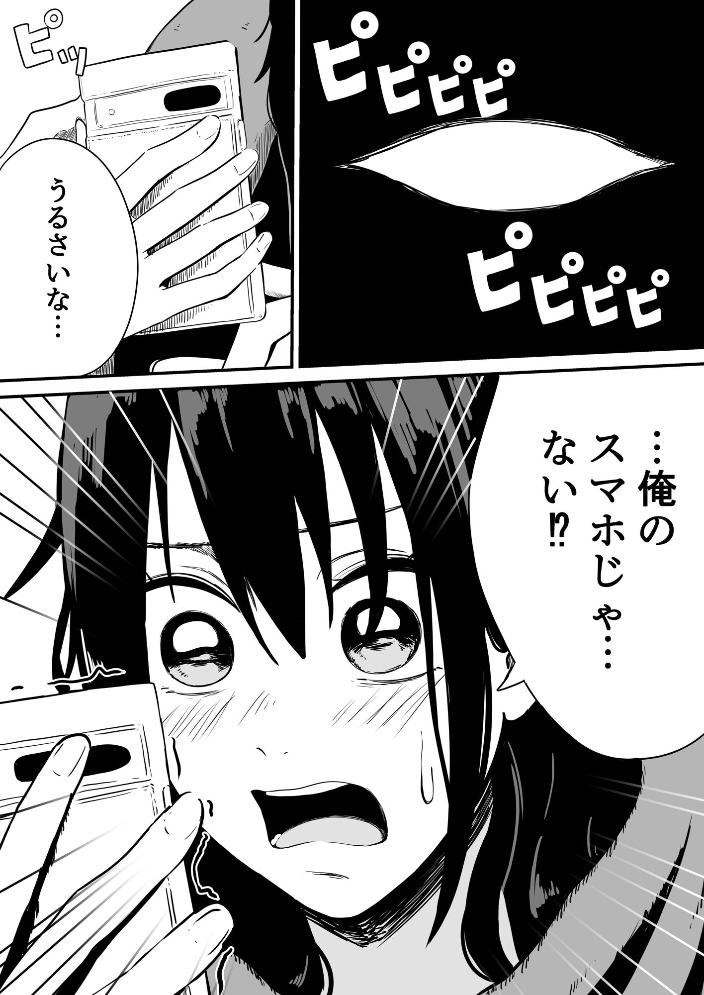 クラスの女子になって復讐するお話 サンプル1ページ目