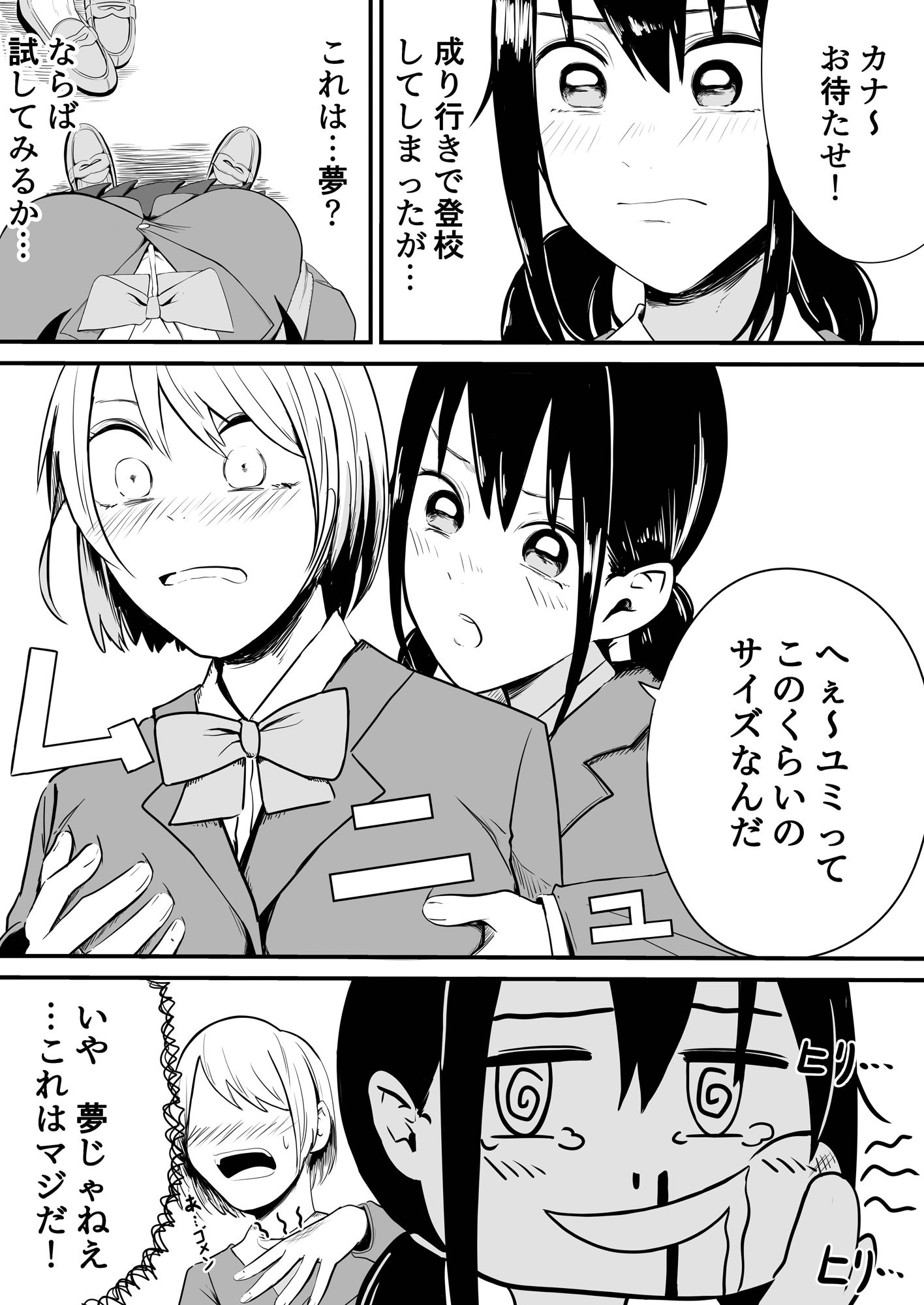 クラスの女子になって復讐するお話 サンプル2ページ目