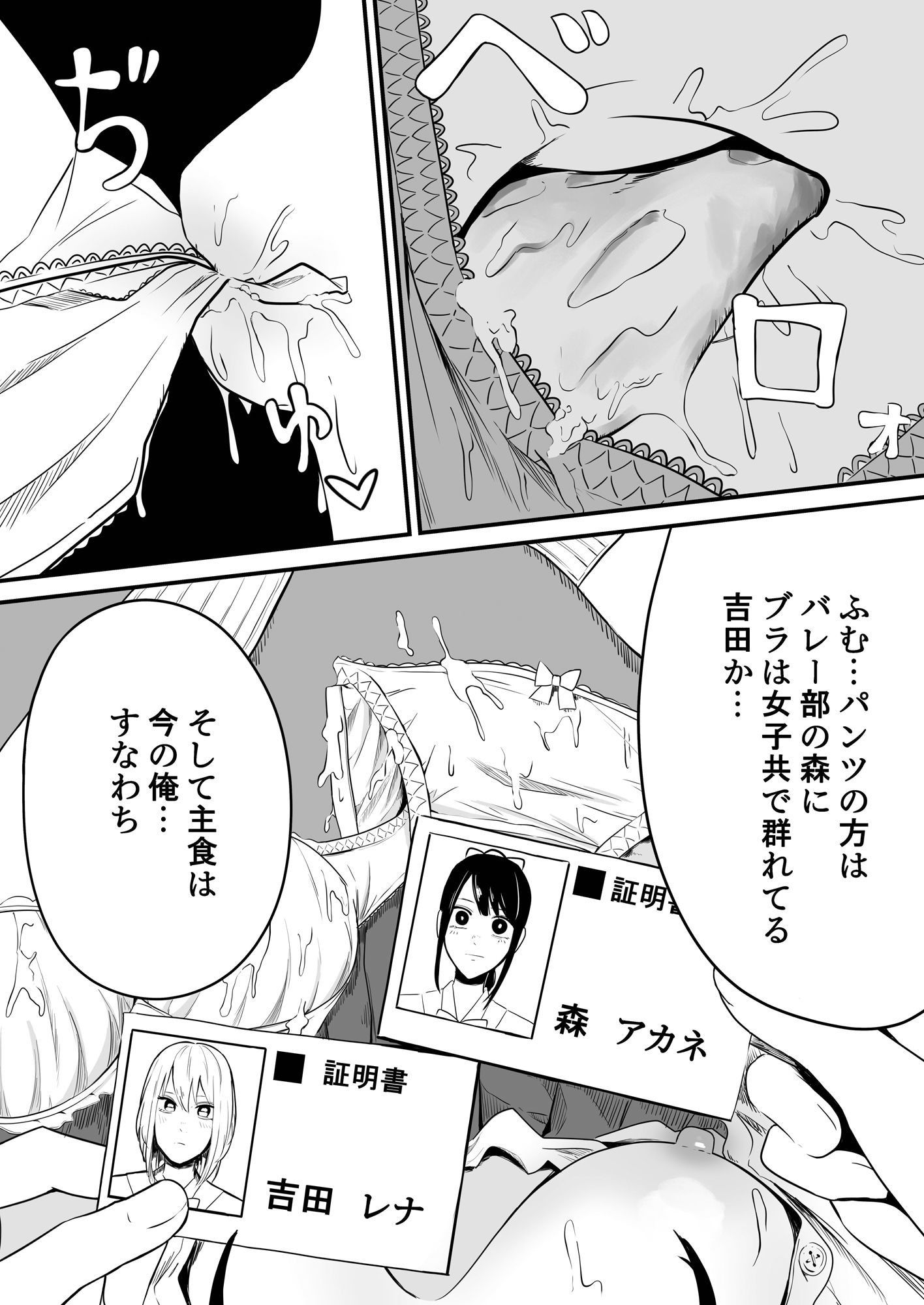 クラスの女子になって復讐するお話 サンプル4ページ目