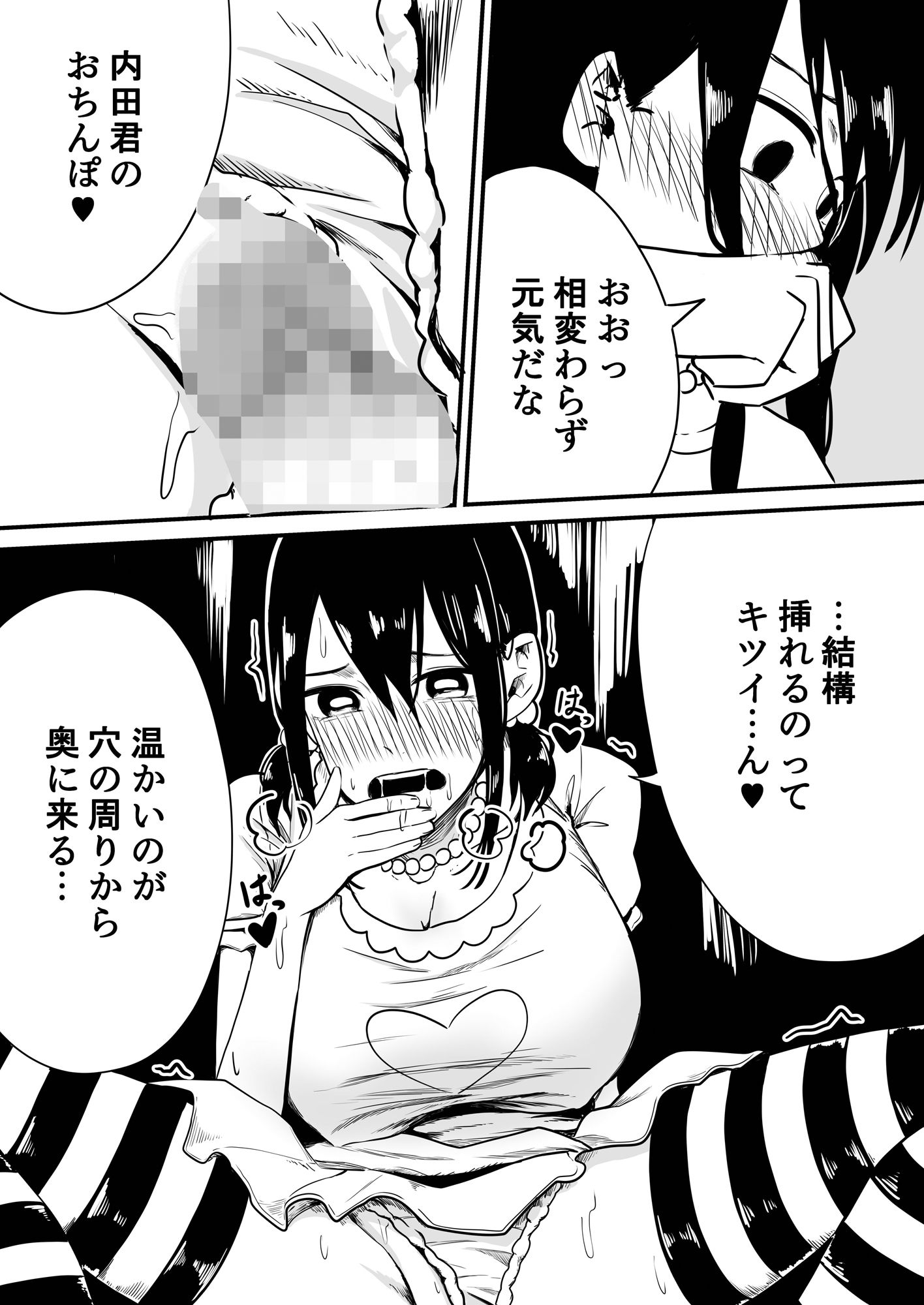 クラスの女子になって復讐するお話 サンプル6ページ目