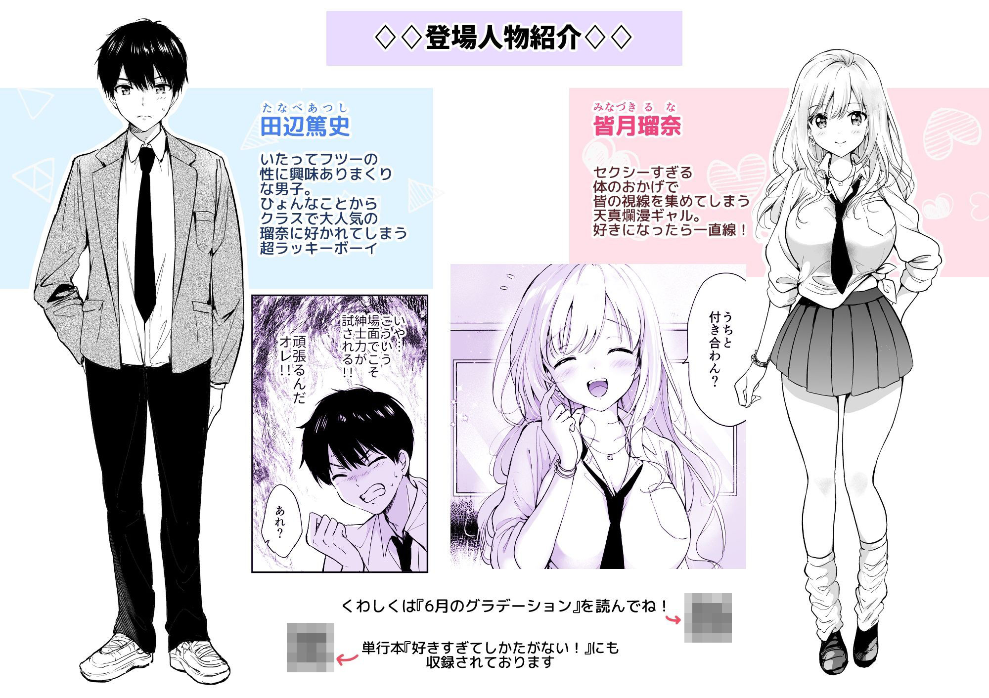 瑠奈ちゃんの大作戦 サンプル1ページ目