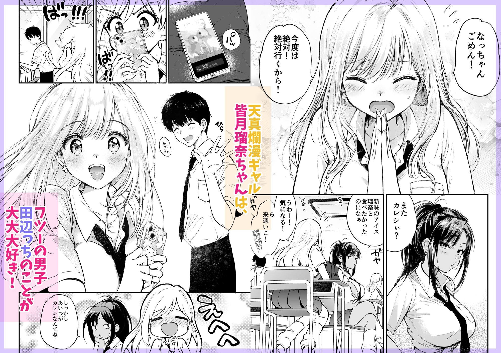 瑠奈ちゃんの大作戦 サンプル2ページ目