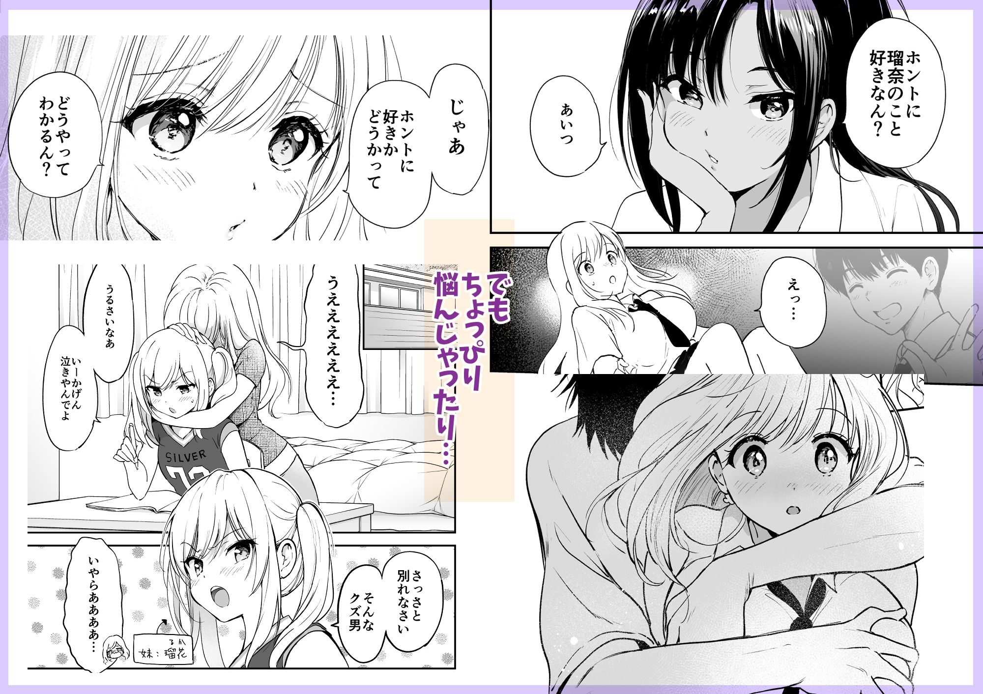 瑠奈ちゃんの大作戦 サンプル3ページ目