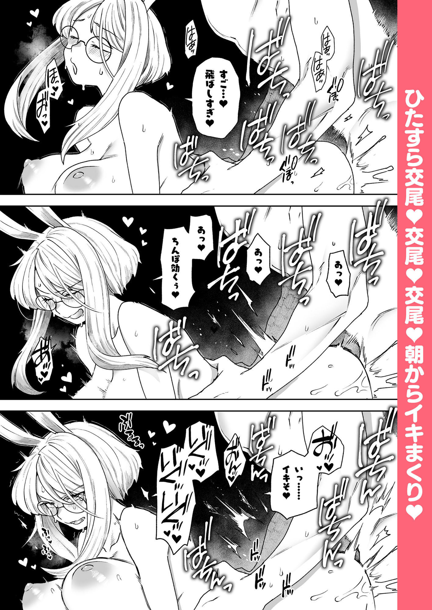 Delibunny vol.2 サンプル3ページ目