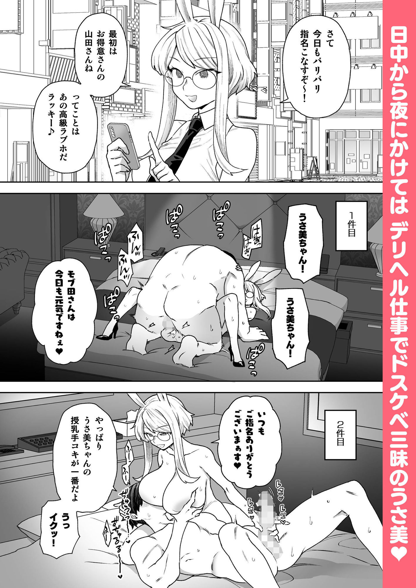 Delibunny vol.2 サンプル4ページ目
