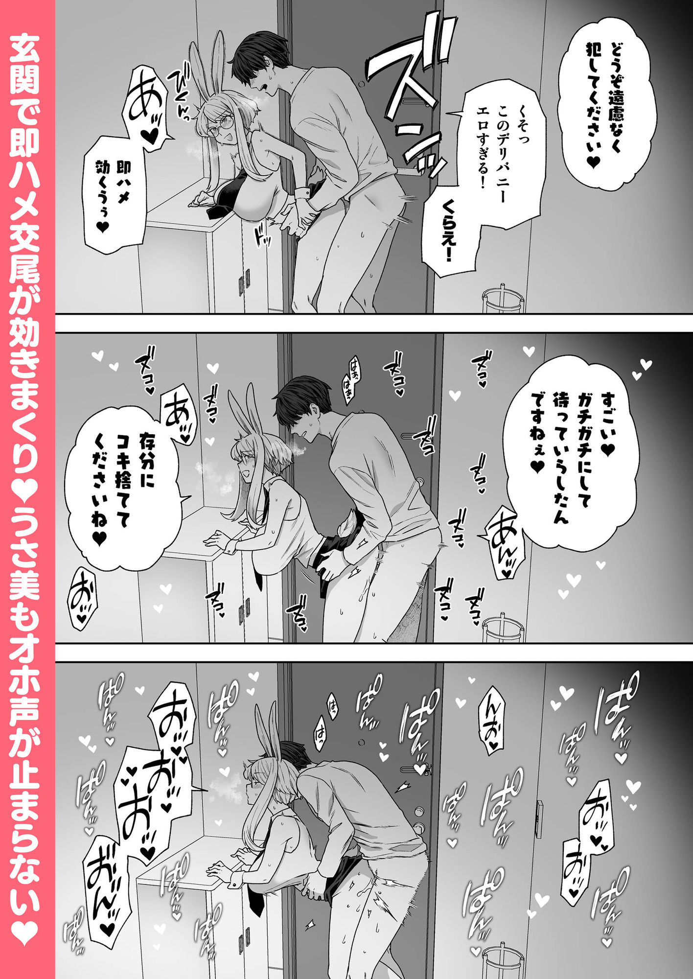 Delibunny vol.2 サンプル6ページ目