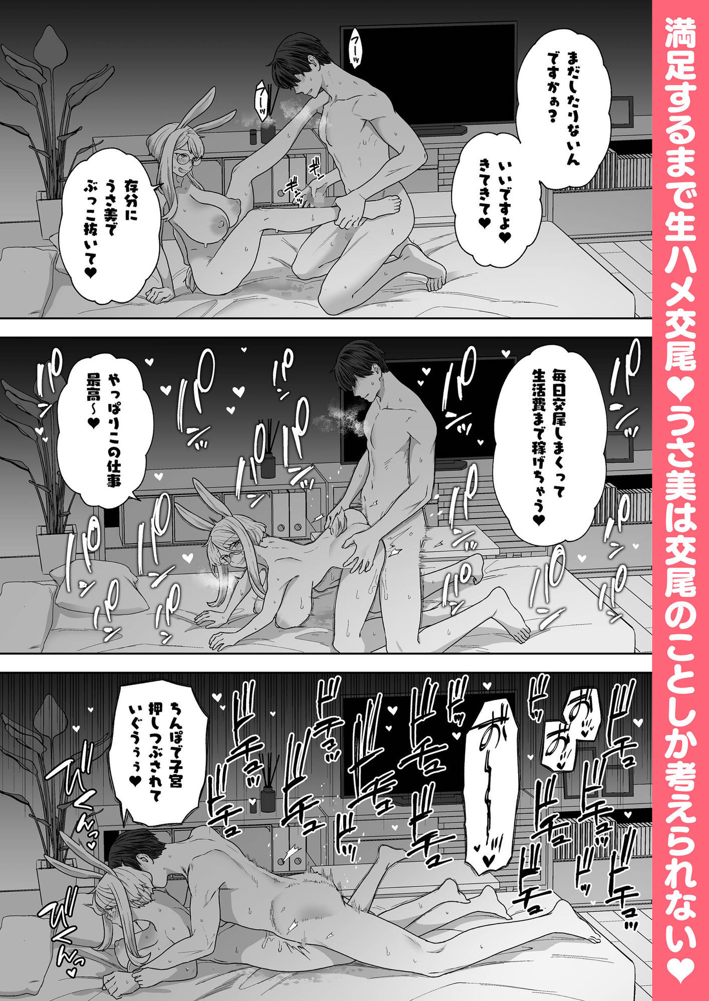 Delibunny vol.2 サンプル8ページ目