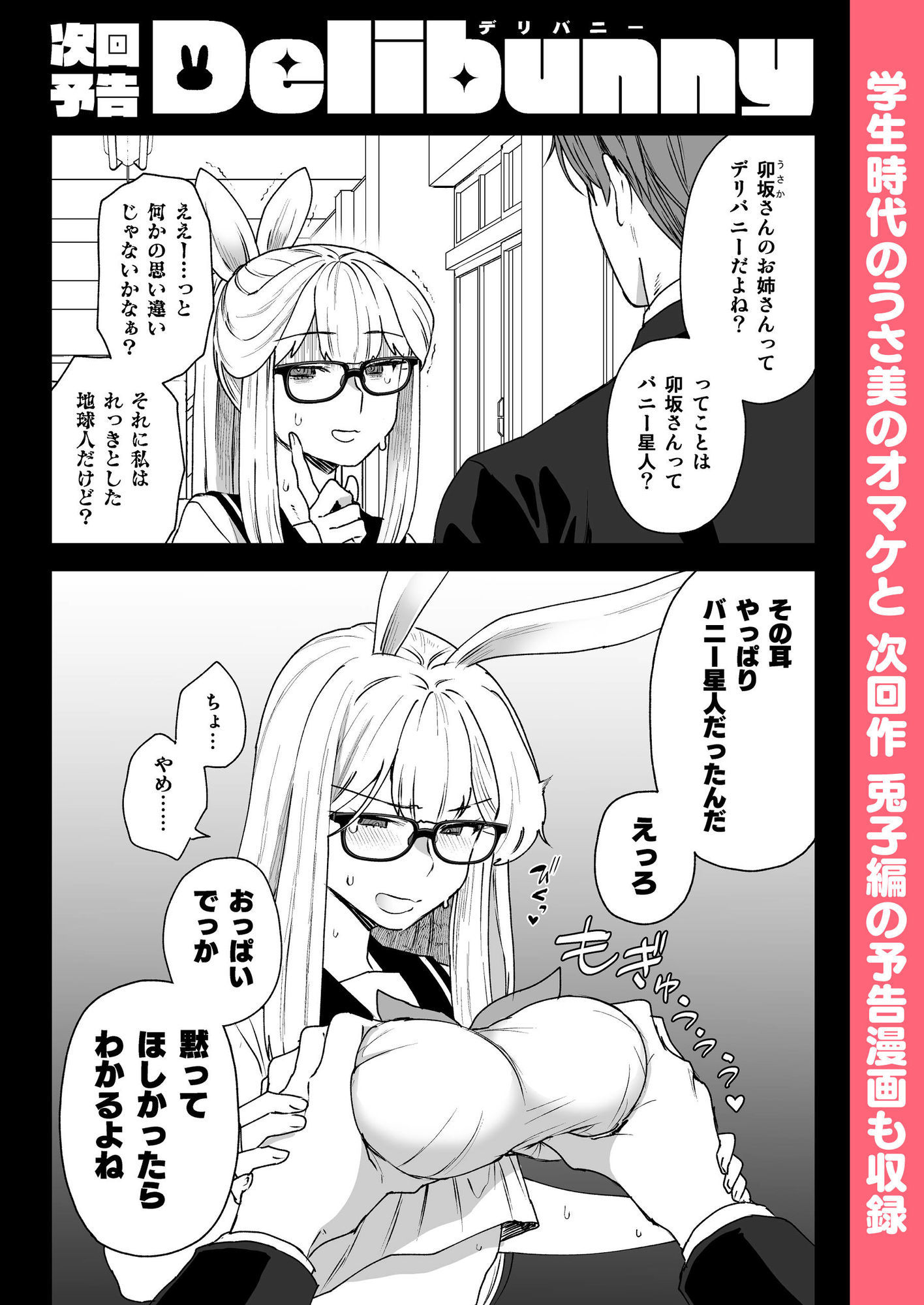 Delibunny vol.2 サンプル9ページ目