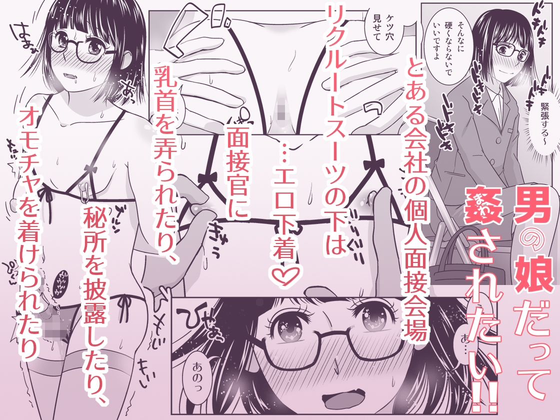 姦されたい系男の娘まとめ＋α サンプル2ページ目