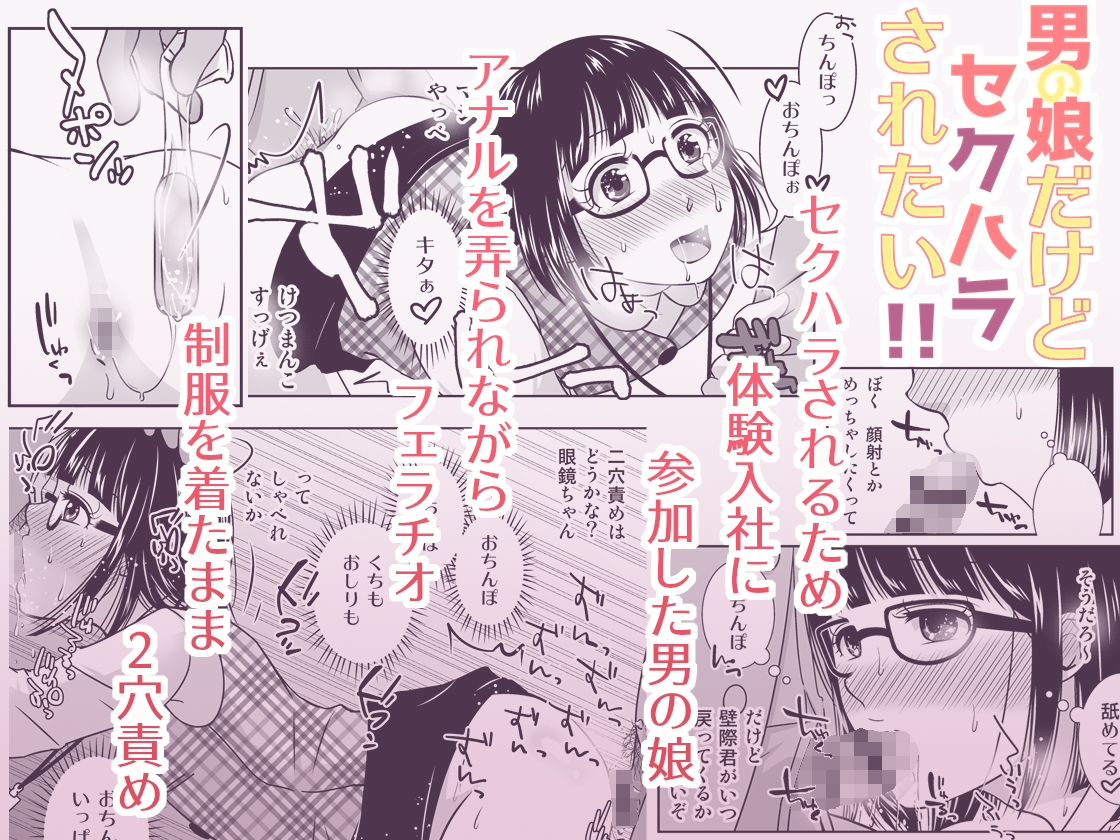 姦されたい系男の娘まとめ＋α サンプル4ページ目