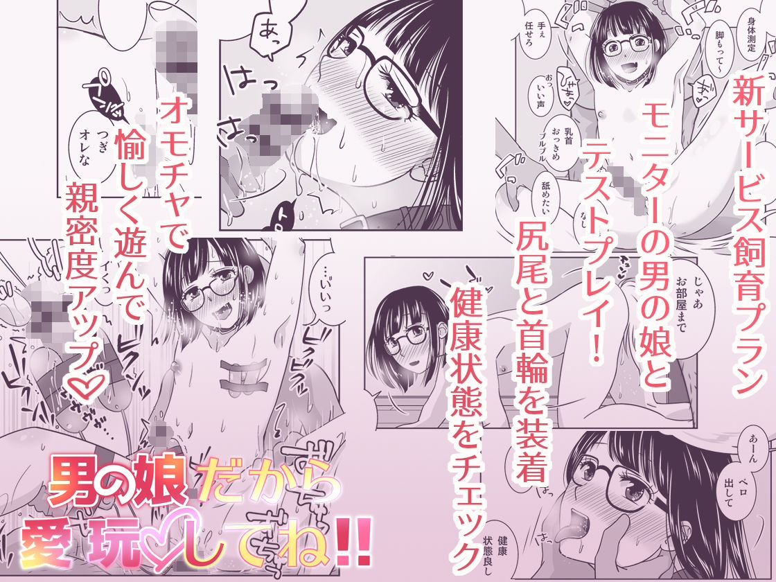 姦されたい系男の娘まとめ＋α サンプル6ページ目