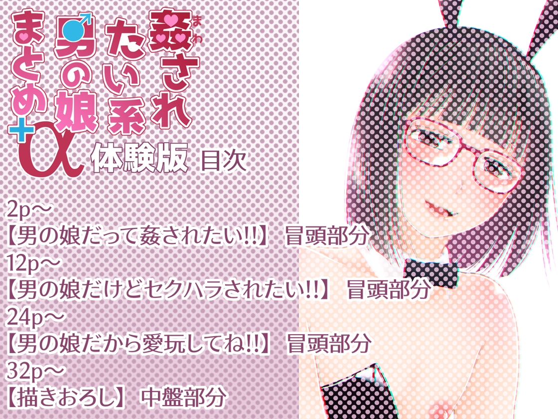 姦されたい系男の娘まとめ＋α サンプル10ページ目