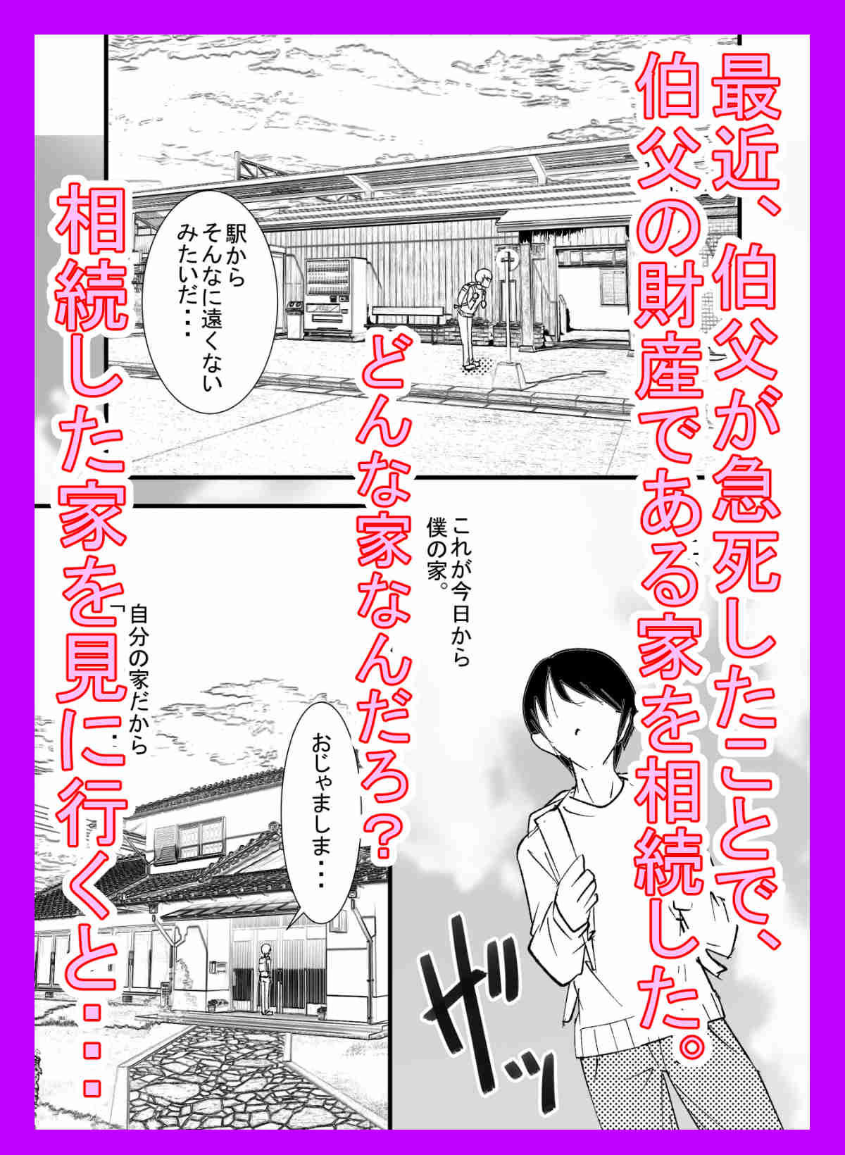 伯父の遺産を相続したら人妻も沢山相続してしまった件。〜彼女に内緒で逆NTRされた〜 サンプル2ページ目