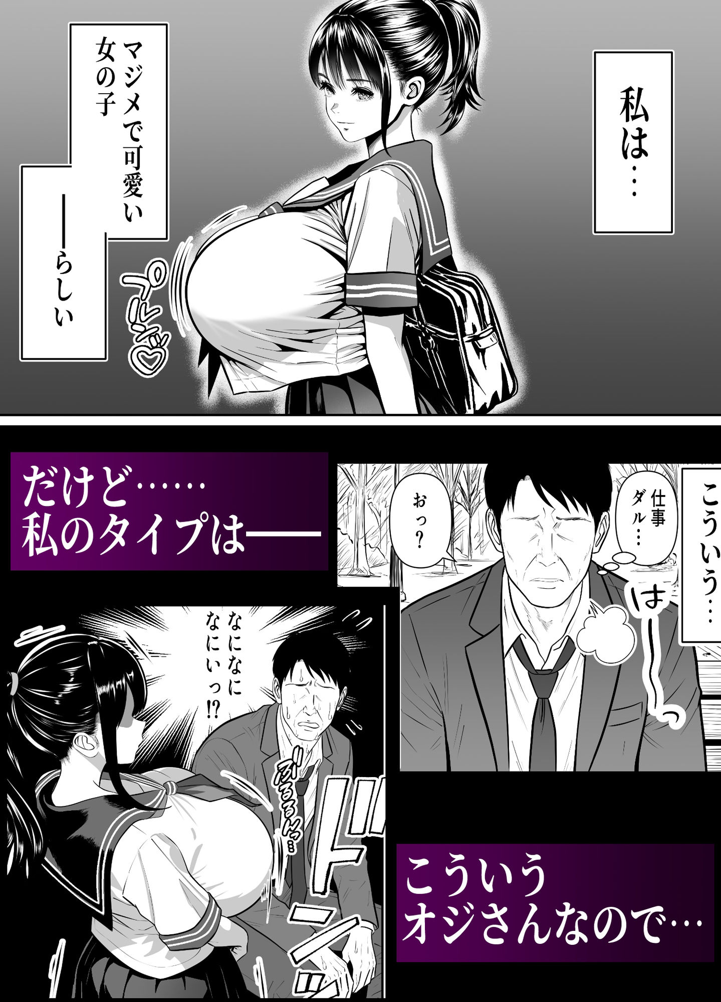 オジさん、ハメないの？-爆乳隠語美女に中出ししまくった件- サンプル2ページ目