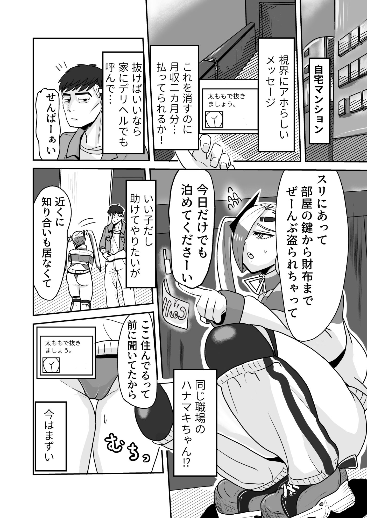 太ももで抜きたくなるマルウェアに感染したのでデカモモサイバー娘と甘シコ太もも治療2101 サンプル2ページ目