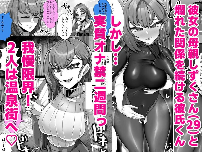 彼女の母親しずくさん（29）〜浮気温泉旅行編〜 サンプル1ページ目