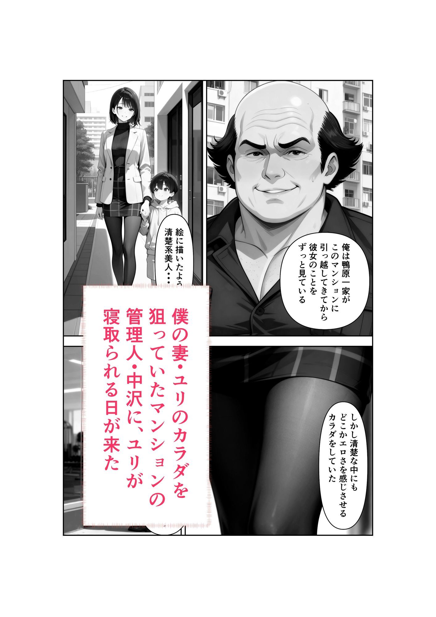 清楚な妻がAV堕ちしました  第3章 サンプル1ページ目