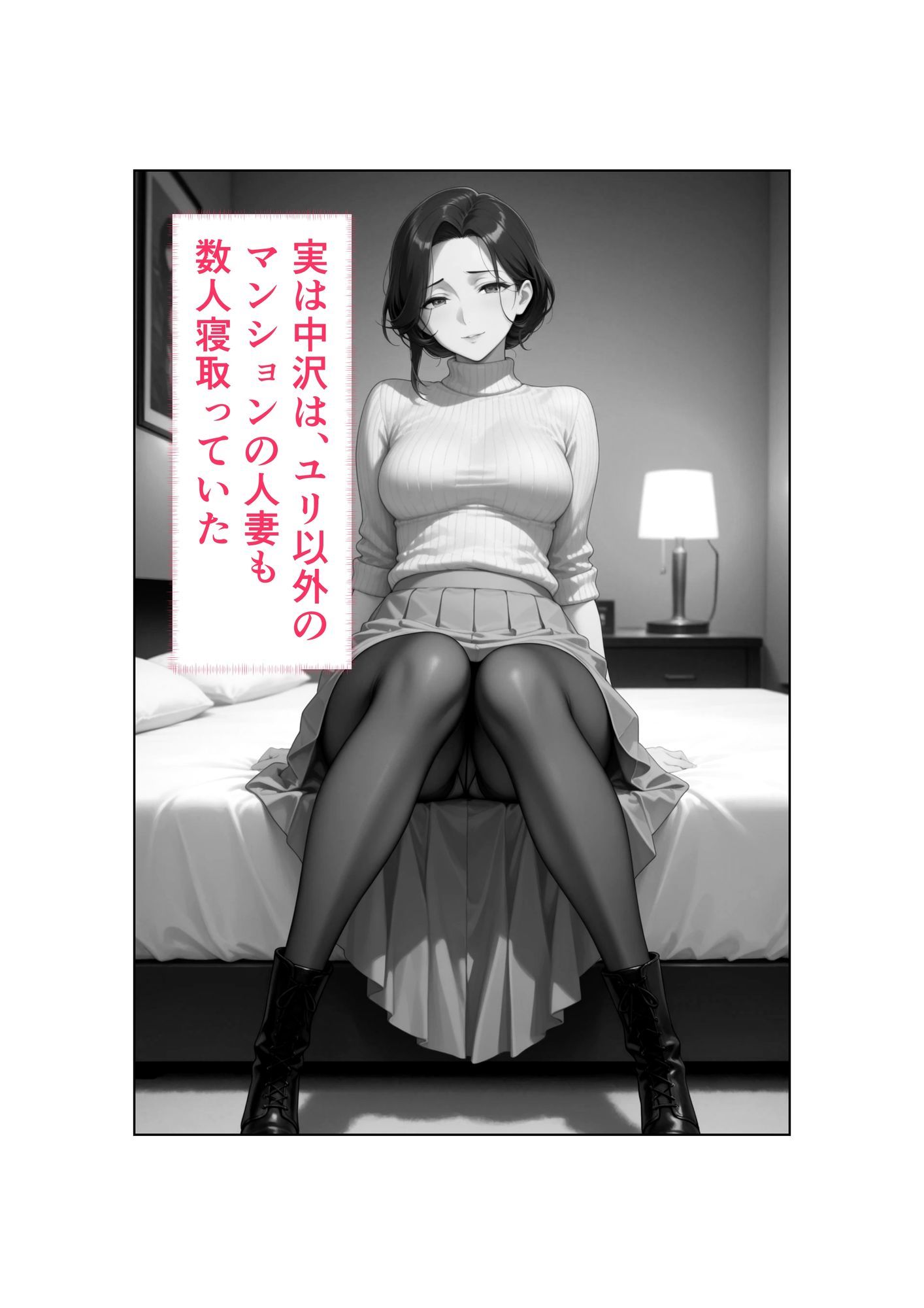 清楚な妻がAV堕ちしました  第3章 サンプル2ページ目