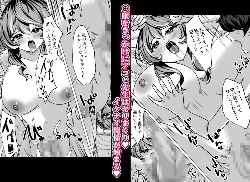 アコのエッチなイケナイ命令 サンプル4ページ目