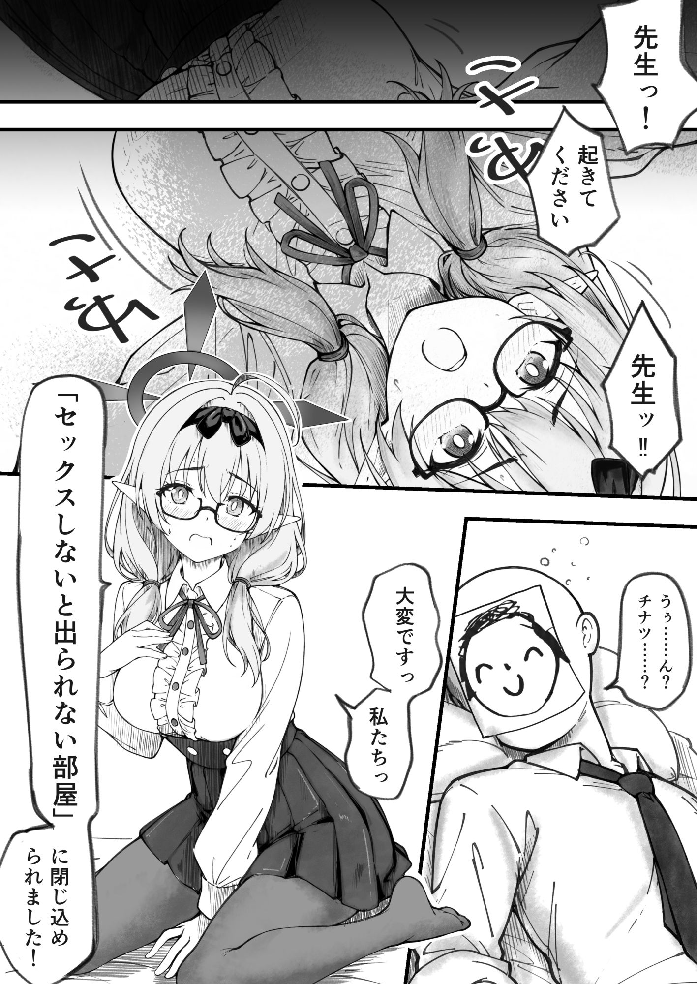先生で埋める穴  チナツ編 サンプル1ページ目