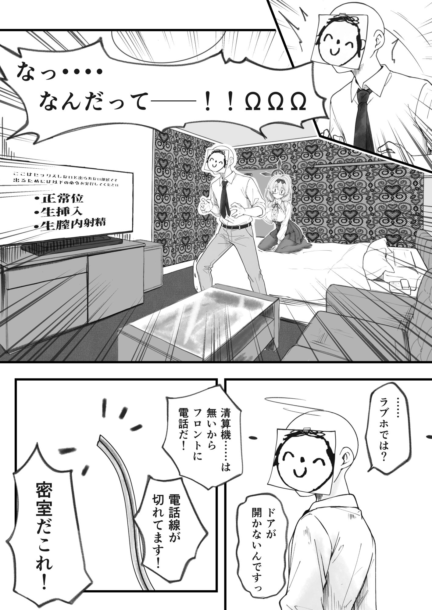 先生で埋める穴  チナツ編 サンプル2ページ目