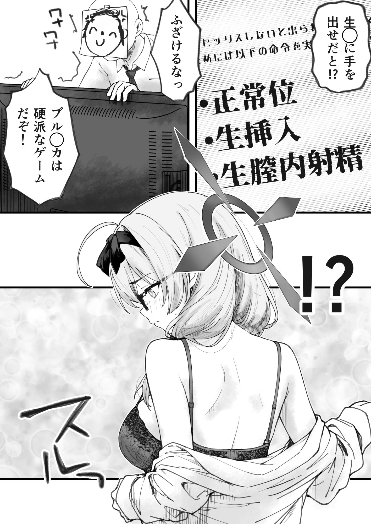 先生で埋める穴  チナツ編 サンプル3ページ目