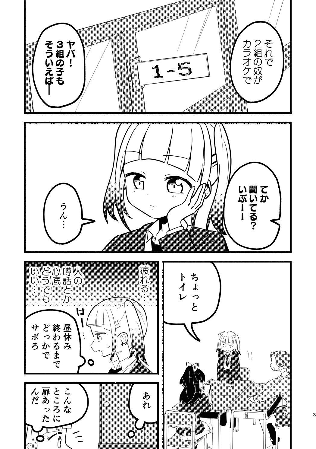 渡り廊下のサボり魔たち サンプル1ページ目