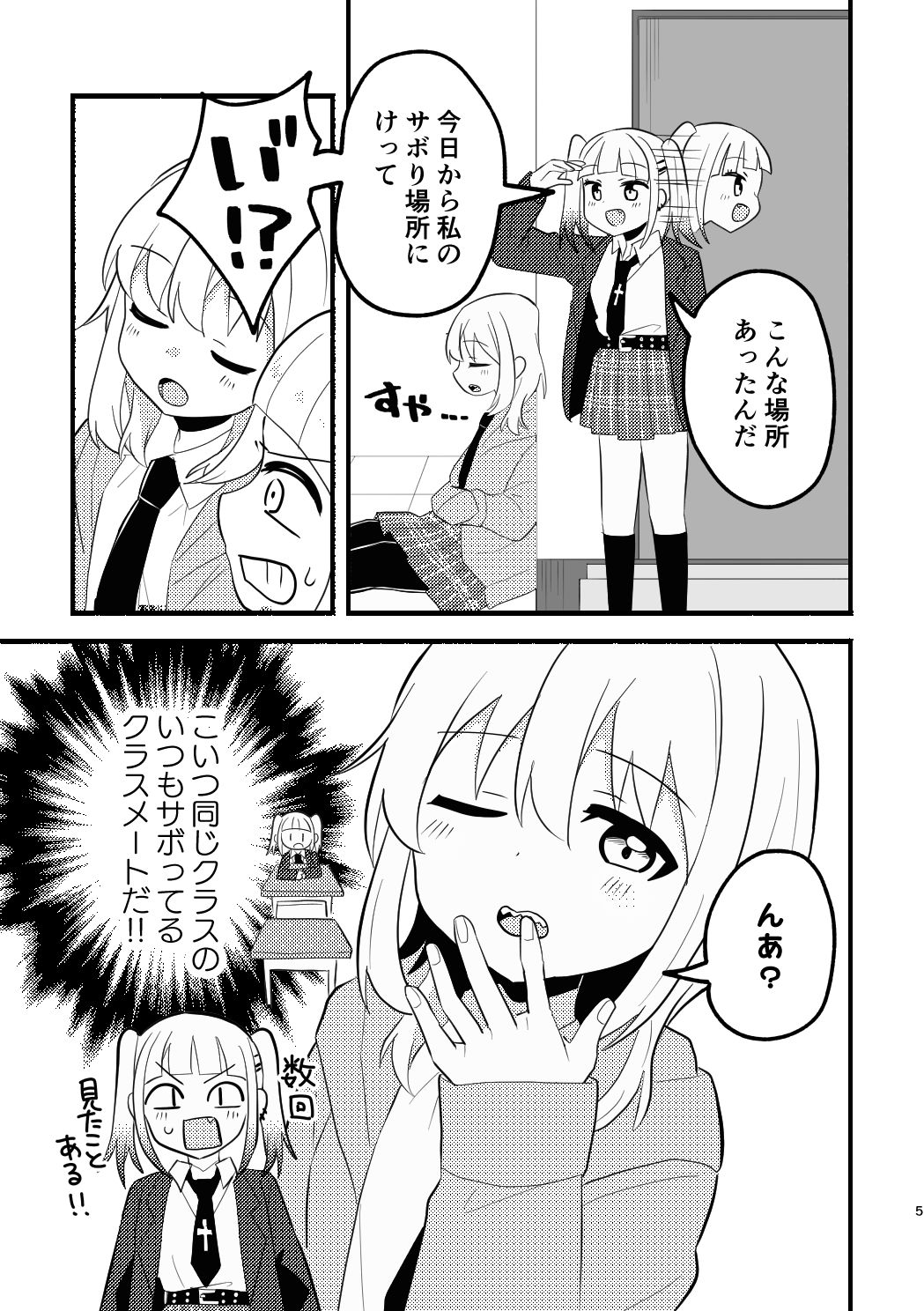 渡り廊下のサボり魔たち サンプル3ページ目
