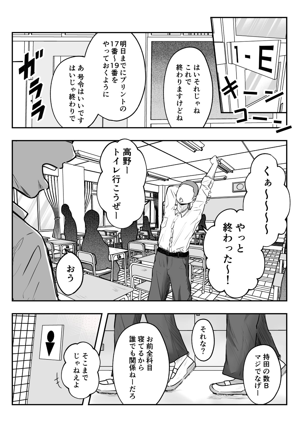 当然のように女子生徒は便器です サンプル1ページ目
