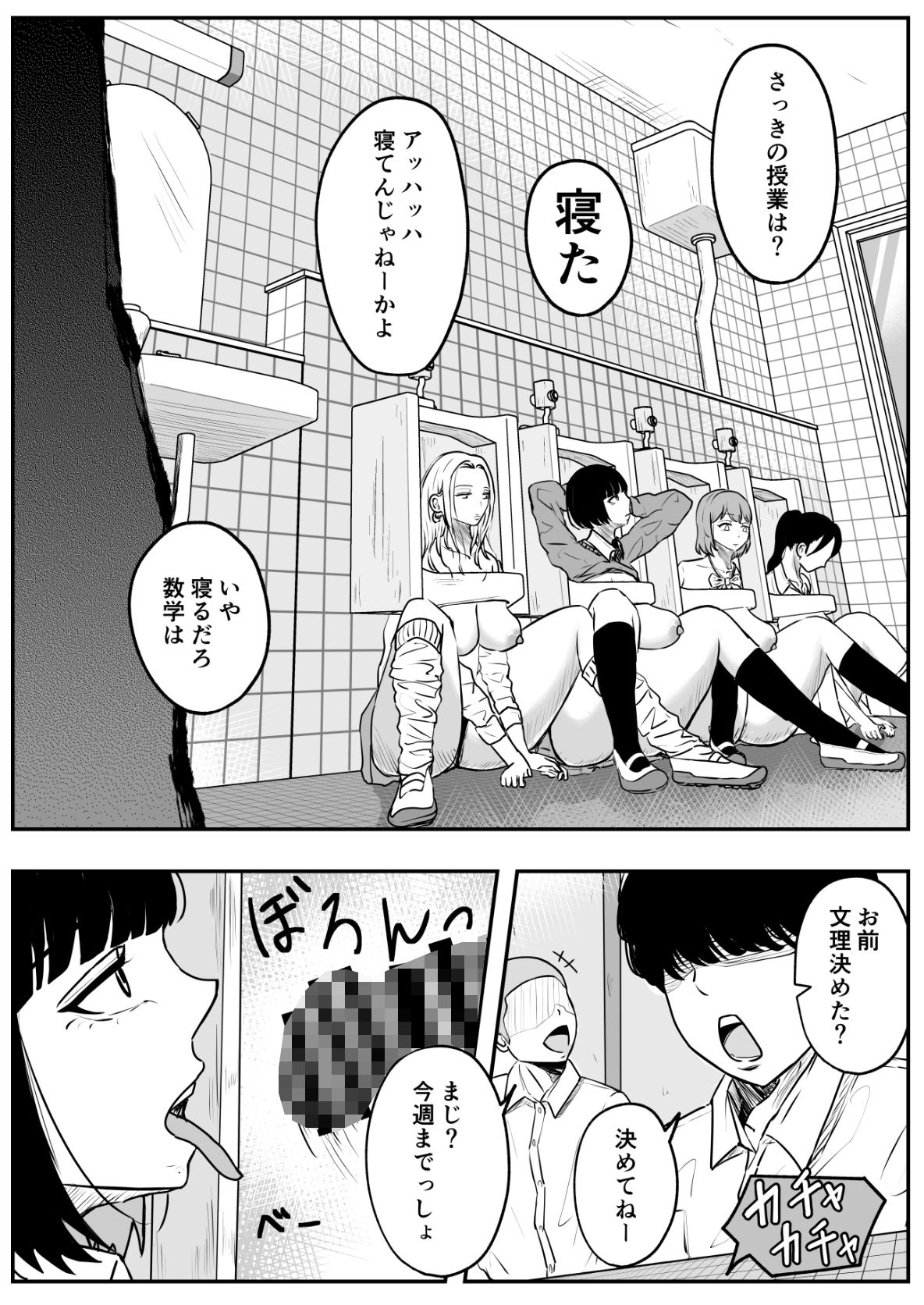 当然のように女子生徒は便器です サンプル2ページ目