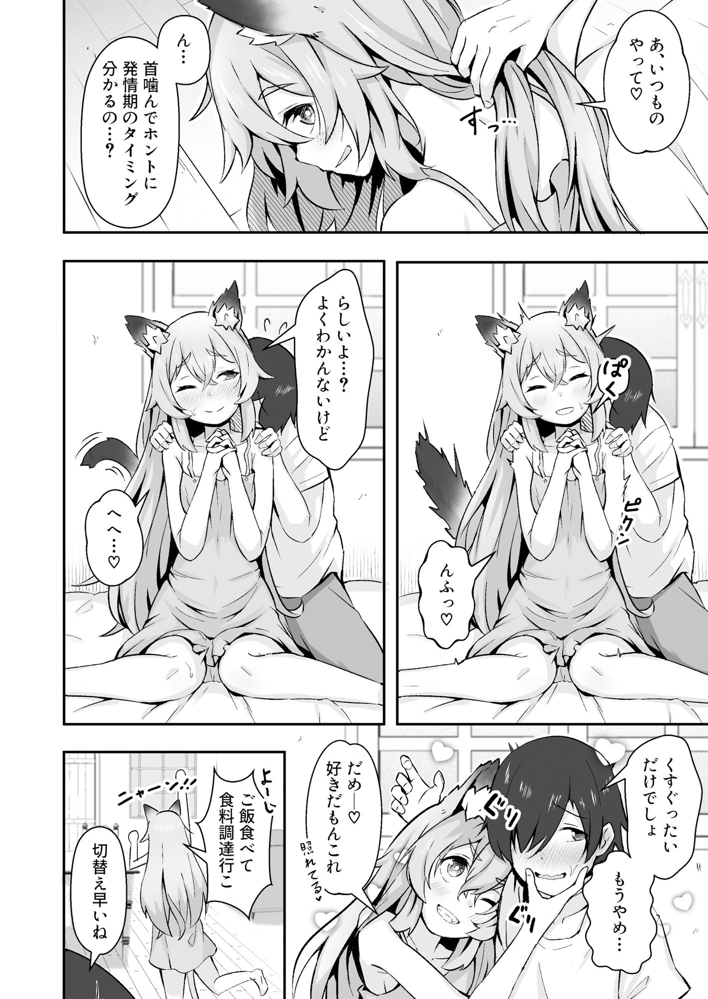 獣人娘は、優しい彼よりつよデカちんぽ。 サンプル2ページ目
