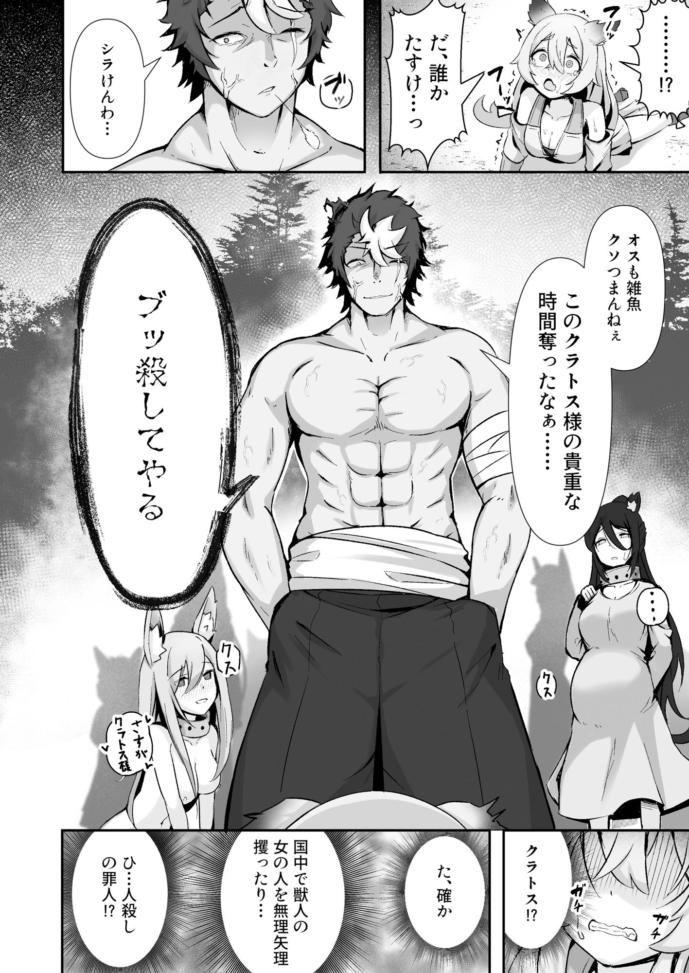 獣人娘は、優しい彼よりつよデカちんぽ。 サンプル3ページ目
