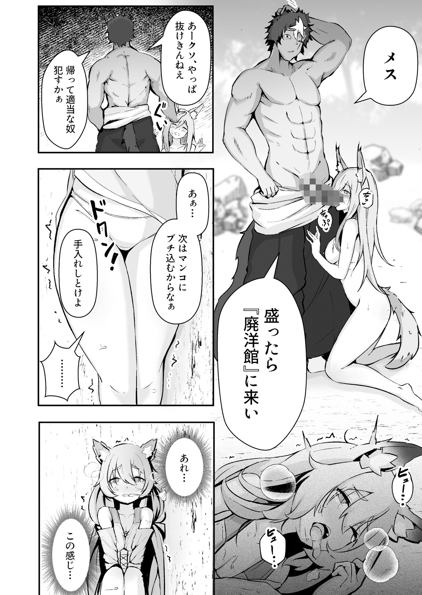 獣人娘は、優しい彼よりつよデカちんぽ。 サンプル5ページ目