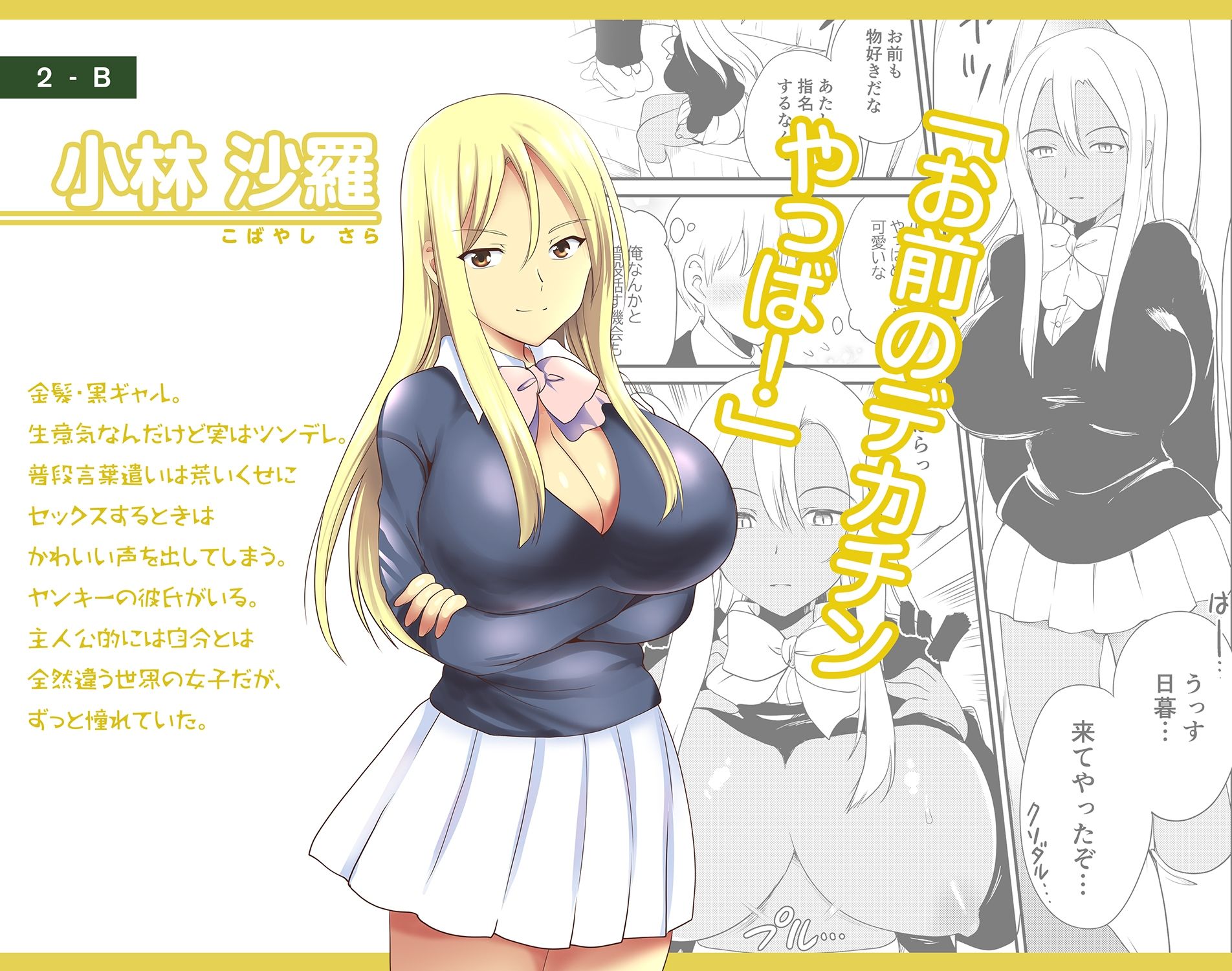 デリヘル保健室〜テストで1番とったら好きな女子を選べる呼べる〜 サンプル2ページ目