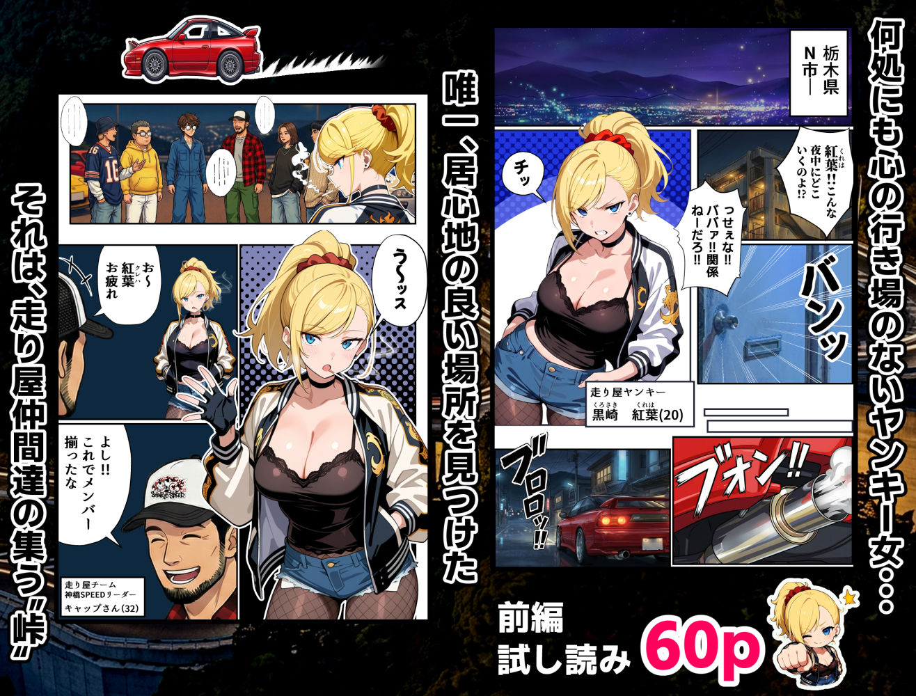 車オタクの俺が走り屋ヤンキー女で童貞卒業するまでの話・前編 サンプル2ページ目