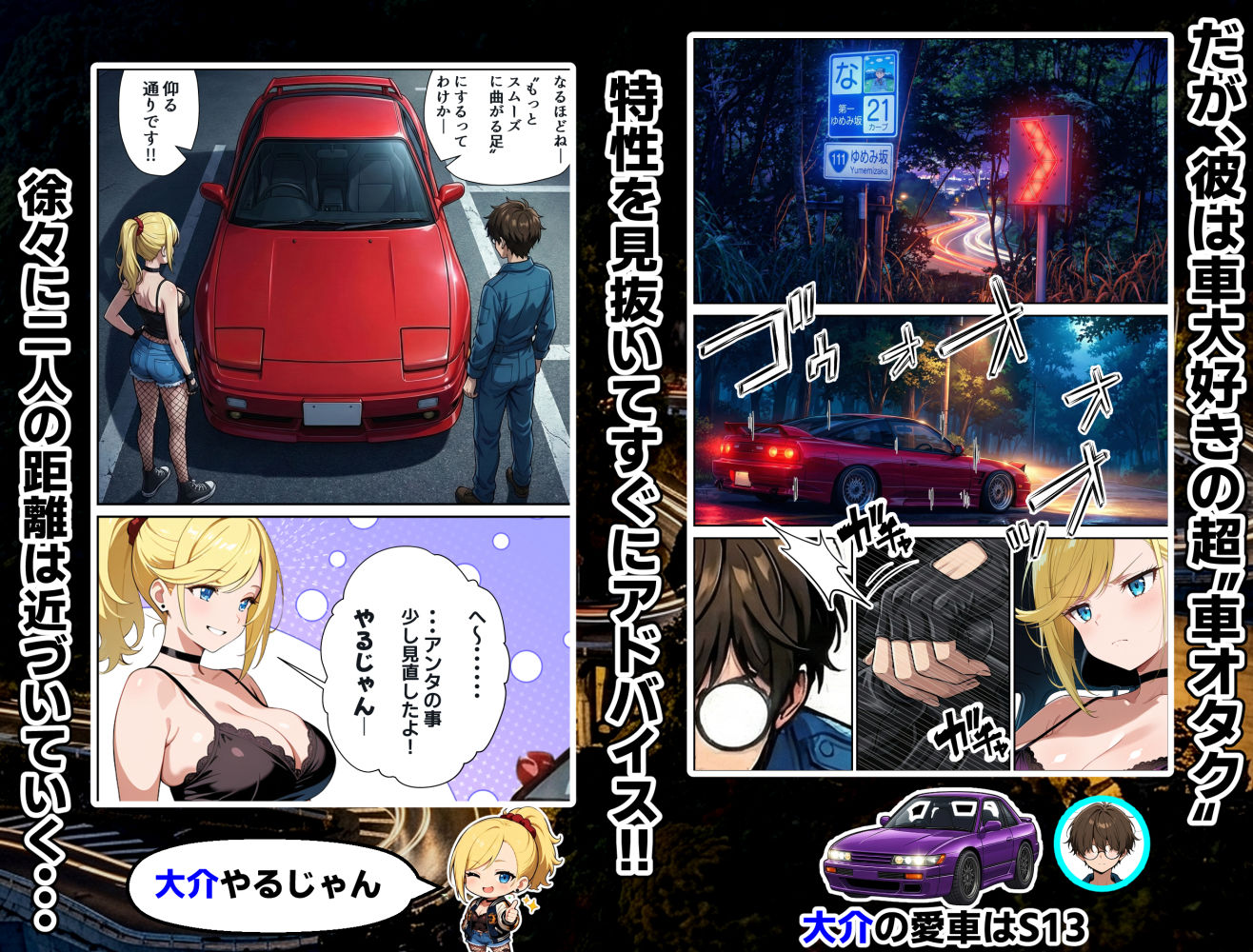 車オタクの俺が走り屋ヤンキー女で童貞卒業するまでの話・前編 サンプル4ページ目
