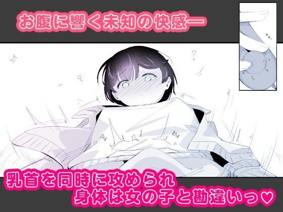 粘着カイロと低周波マッサージで男の娘のポルチオ開発  女の子ボクに教えてください！2 サンプル3ページ目