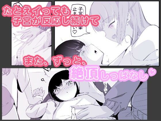 粘着カイロと低周波マッサージで男の娘のポルチオ開発  女の子ボクに教えてください！2 サンプル4ページ目