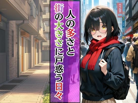 上京した地味巨乳の幼馴染がおじさん専用オナホになっていた件 サンプル2ページ目